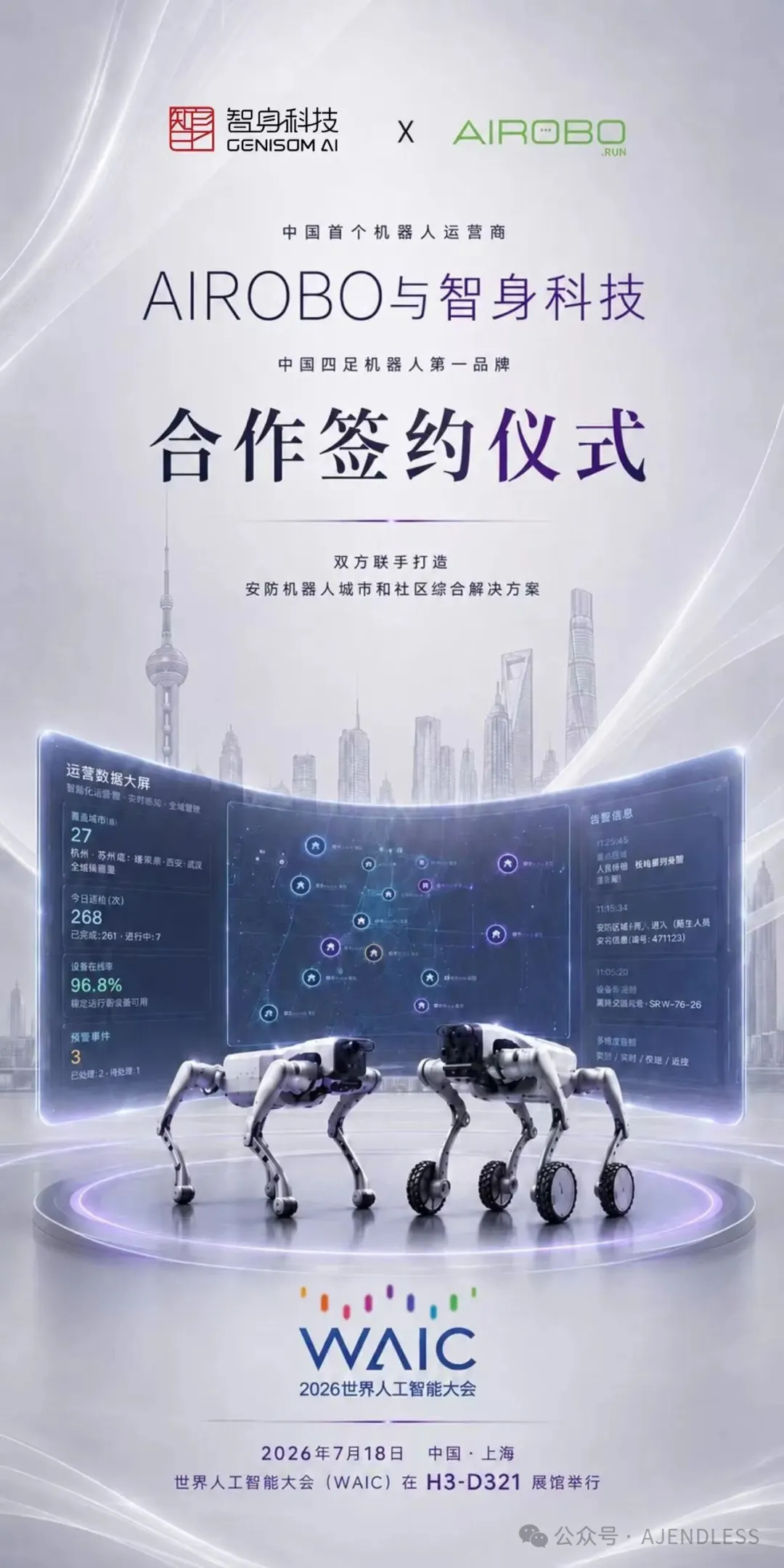 AIROBO将与中国机器人领军企业智身科技在WAIC举行战略合作签约仪式