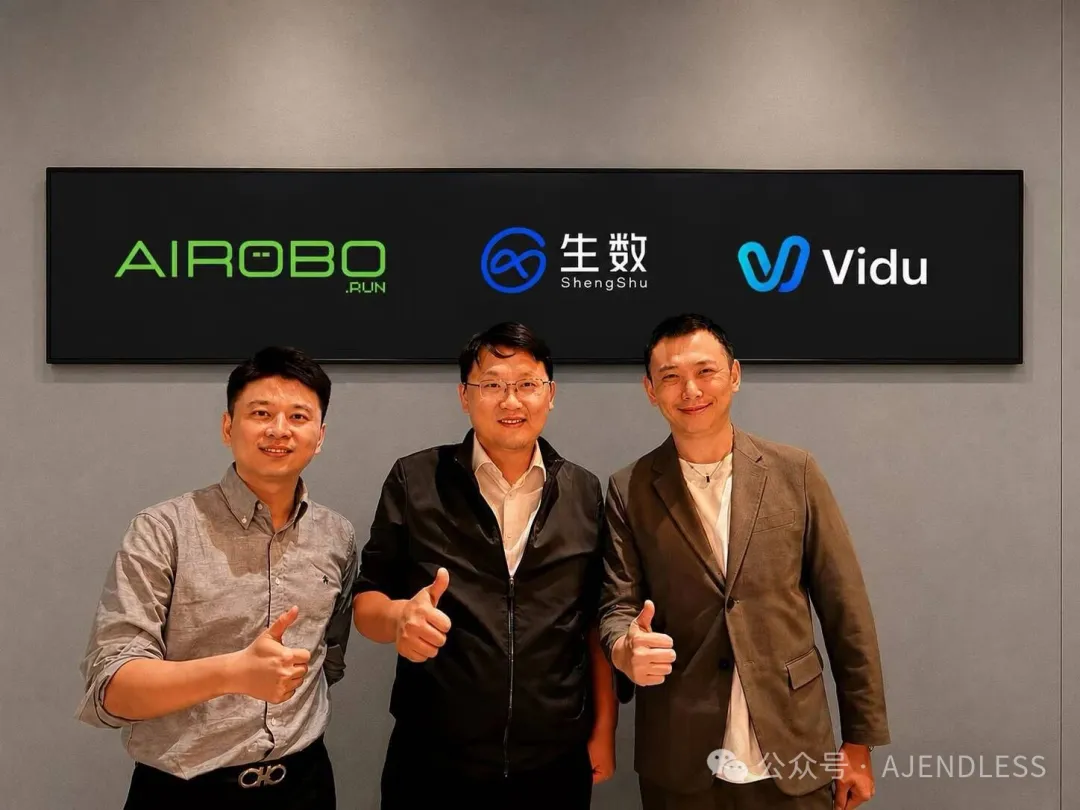 机器人运营商AIROBO与清华体系全球顶级AI模型公司生数科技创始人举行合作会议