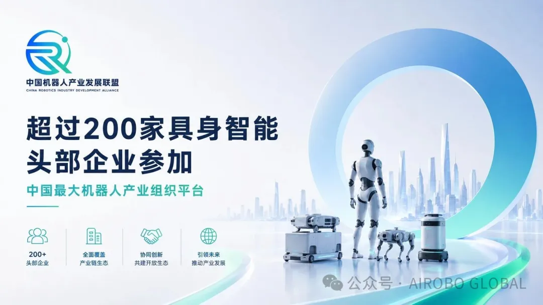 超过200家机器人及具身智能头部企业参加