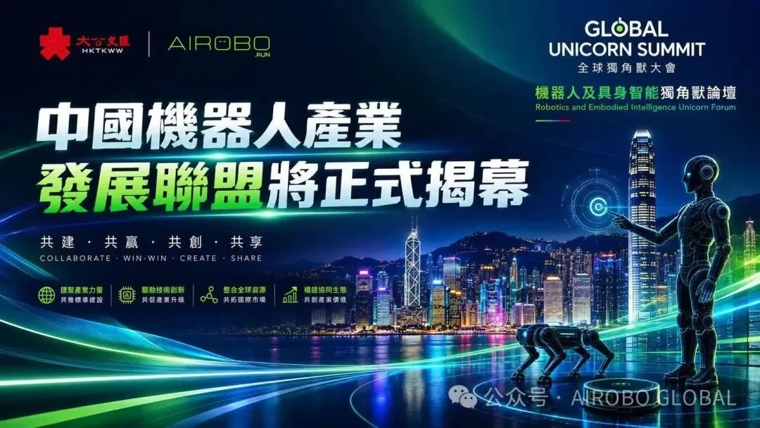 中国机器人产业发展联盟将正式揭幕
