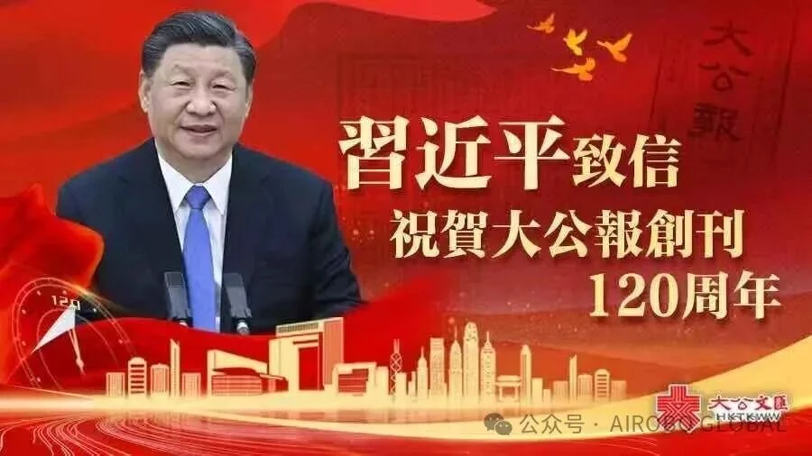 香港大公文汇传媒集团120周年相关纪念图片